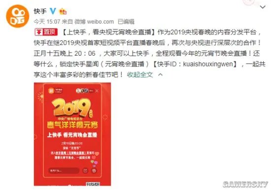快手获2019央视元宵晚会直播版权 正月十五可全程观看
