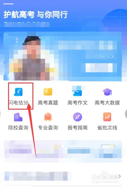2020年高考估分怎么估?