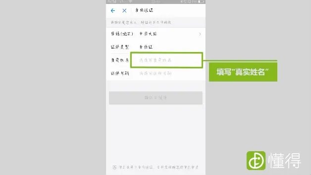 支付宝怎么实名认证