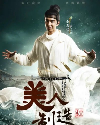 金世佳古装剧照欣赏 《美人制造》上演大唐第一美容圣手