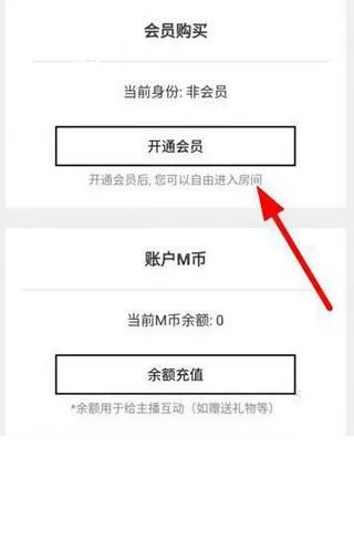 《Miss直播》会员功能使用说明