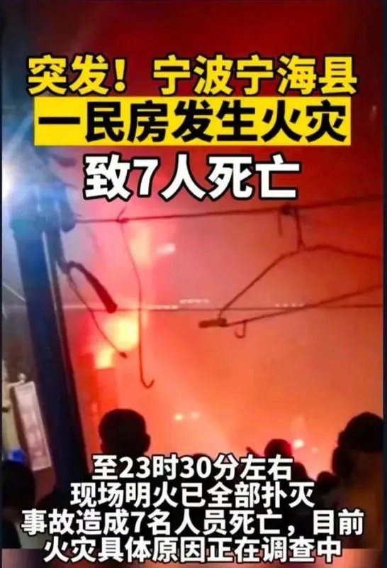 宁波一民房发生火灾致7死，导致火灾发生的原因是什么？