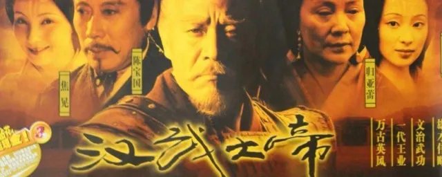 汉武大帝演员表