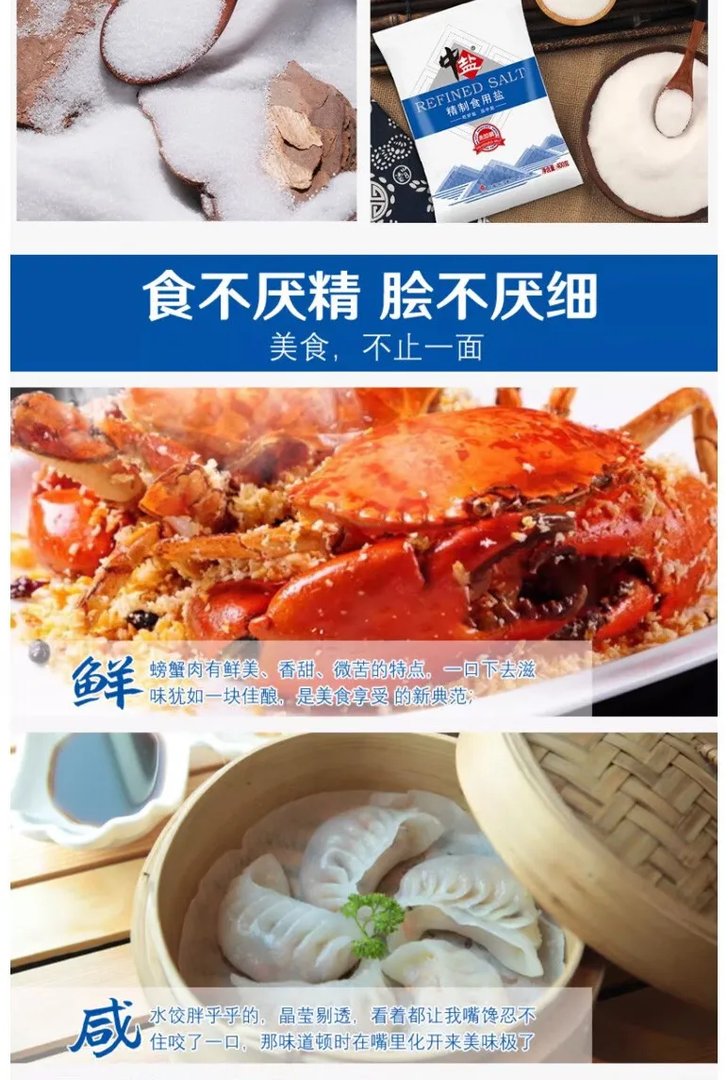 食用盐价格
