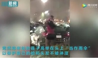 高举小孩当伞挡雨:坑娃的套路(图)