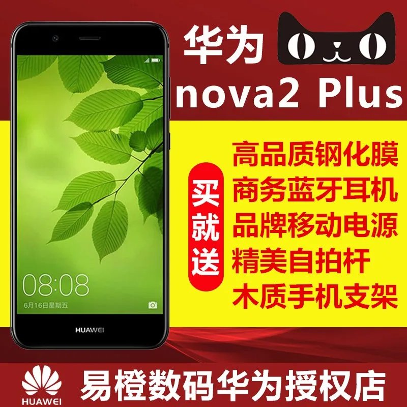 华为(huawei)nova 2 Plus手机(4G+128G 极光蓝) 京东1799元