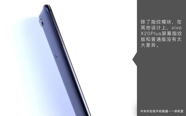 vivo X20Plus屏幕指纹版拆解:揭秘黑科技