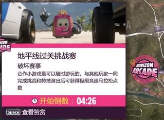 《极限竞速:地平线5》地平线过关挑战赛完成攻略分享