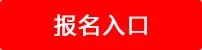 中国银行2018年春季招聘公告（江苏省淮安分行）