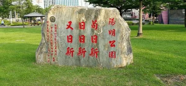 “苟日新,日日新,又日新。”这句话怎么理解?