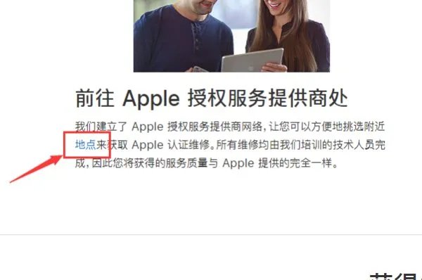 苹果中国官方售后维修点怎么查询?