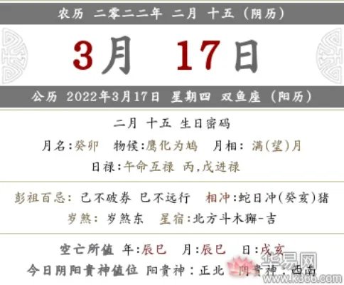 2022年农历二月十五黄历日子怎么样?是黄道吉日吗?