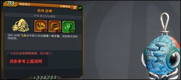 《无主之地3》兽王72级手雷飞龙流加点思路