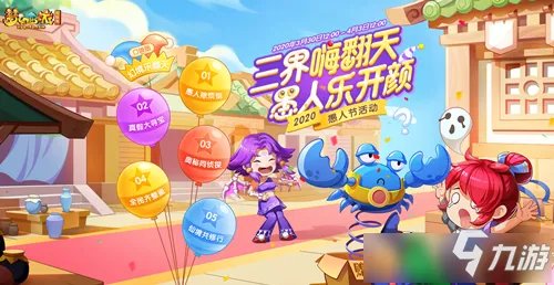 《梦幻西游》愚人节有什么活动 2020愚人节活动汇总一览