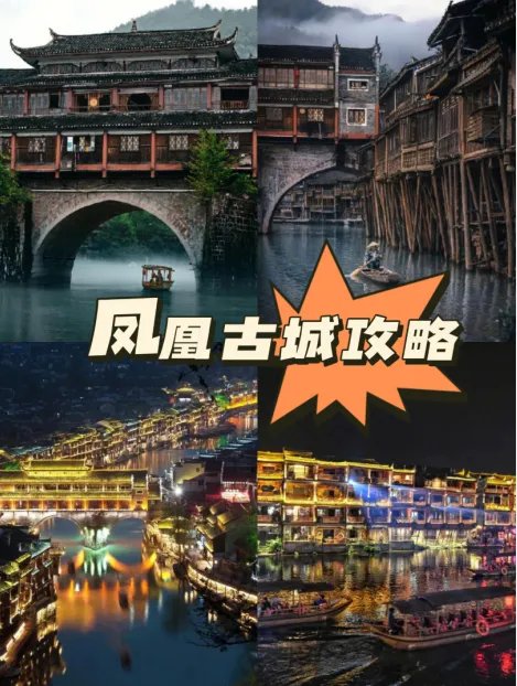 去凤凰古城旅游,哪条路线适合自驾游?