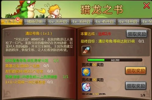 《猎龙战记》揭秘猎龙之书 丰厚奖励不容错过