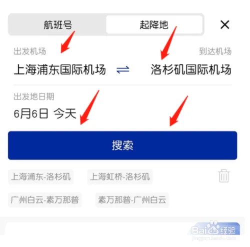 国际航班查询
