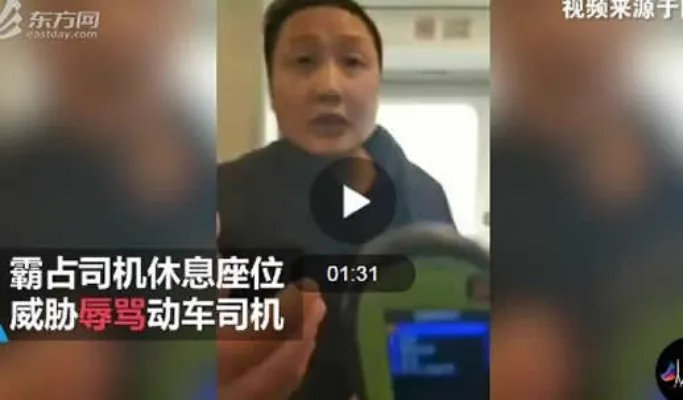 编造铁路领导霸座是怎么回事:详情真相这样的人令人厌