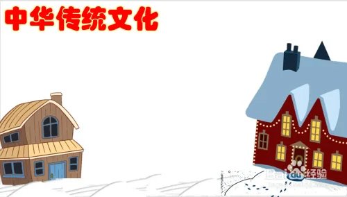 中华传统文化手抄报简单又漂亮
