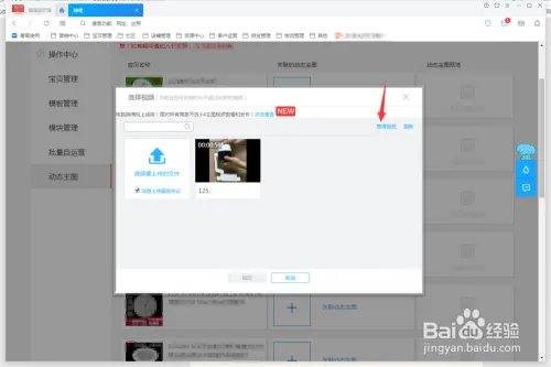 淘宝卖家宝贝页面如何添加主图视频?
