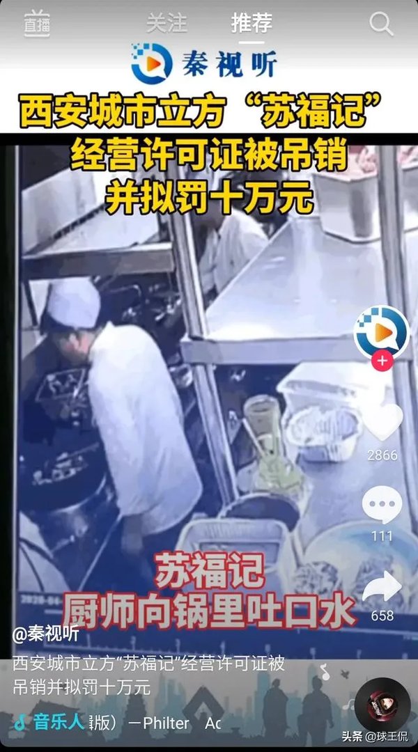 西安苏福记厨师做菜吐口水,被停业整顿,对此你怎么看呢?