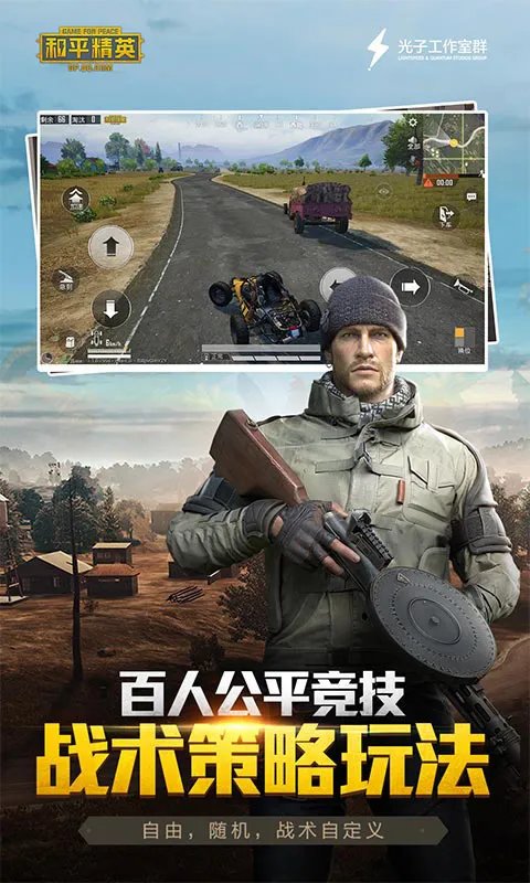 手机腾讯吃鸡手游推荐 和平吃鸡玩法