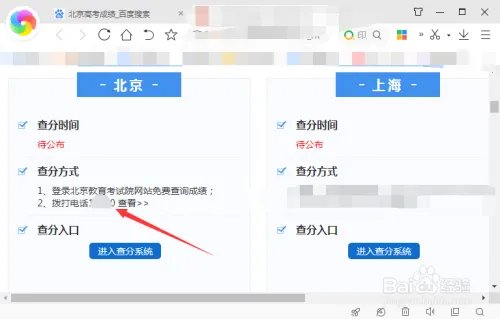 北京高考成绩7月25日发布,怎么查询高考成绩