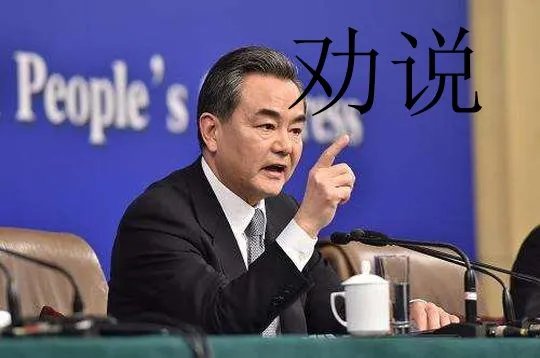 劝告的近义词是什么