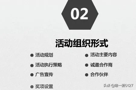 活动策划方案怎么写?
