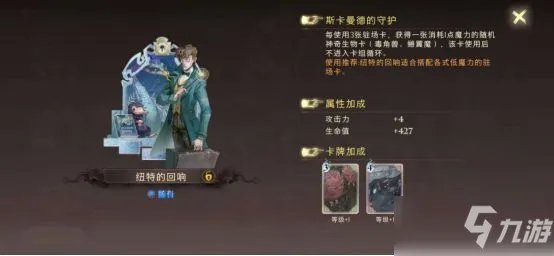 《哈利波特魔法觉醒》强力卡组搭配汇总