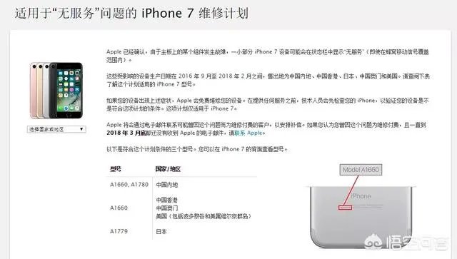 iphone7召回是真的吗?
