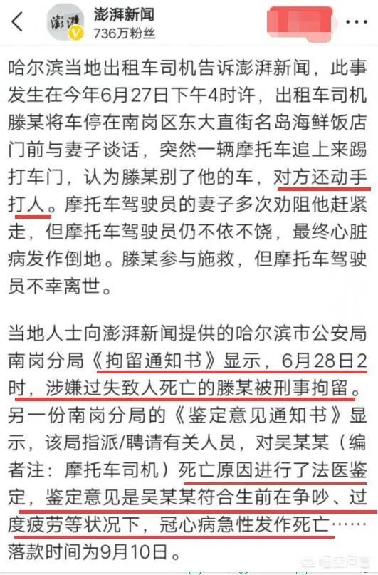 哈尔滨摩托车司机与的哥起争执心脏病发身亡,涉事的哥被批捕,你觉得出租车司机冤吗?