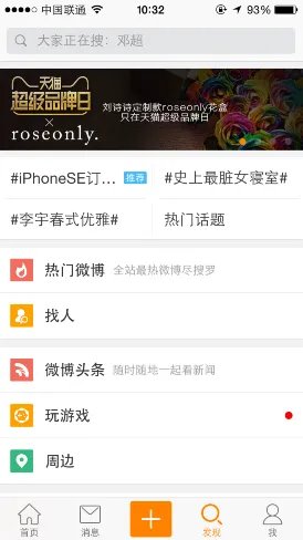 《新浪微博》微博热搜榜的查看方法介绍