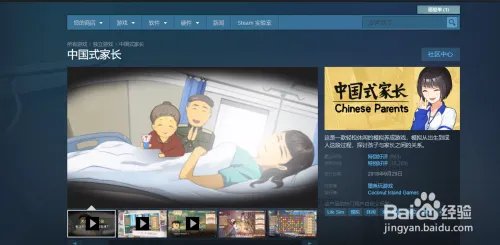 怎么下载中国式家长