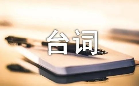 《善德女皇》经典台词