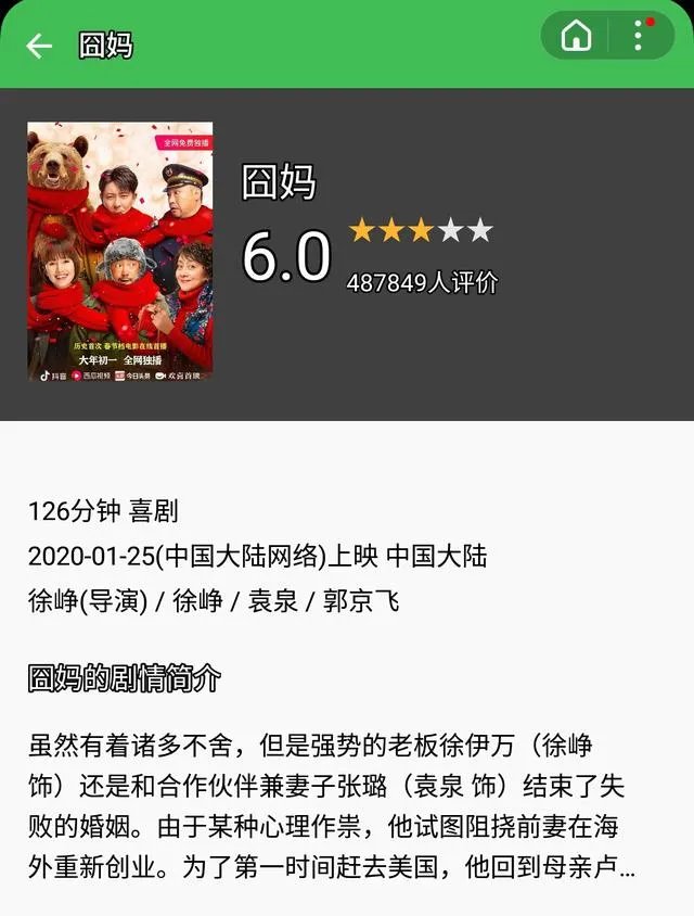 春节档徐峥的《囧妈》,如果不是碰到这次疫情,票房会超过24亿吗?