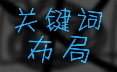 上海SEO公司哪家做的比较好？