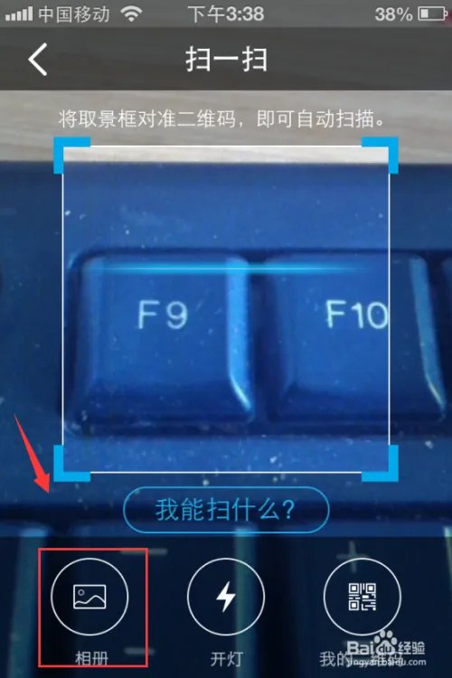手机QQ怎么扫描二维码?