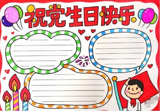 关于七一建党节的手抄报简单又漂亮