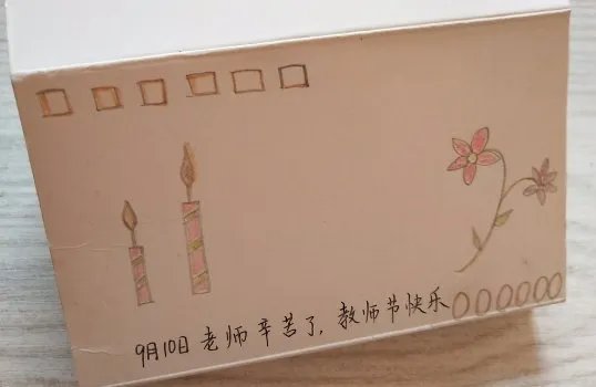 教师节贺卡画什么?