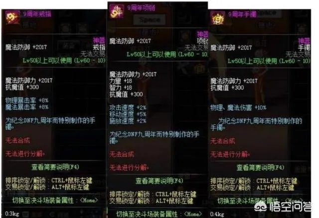 DNF十周年首饰有机会超越恍惚套吗?
