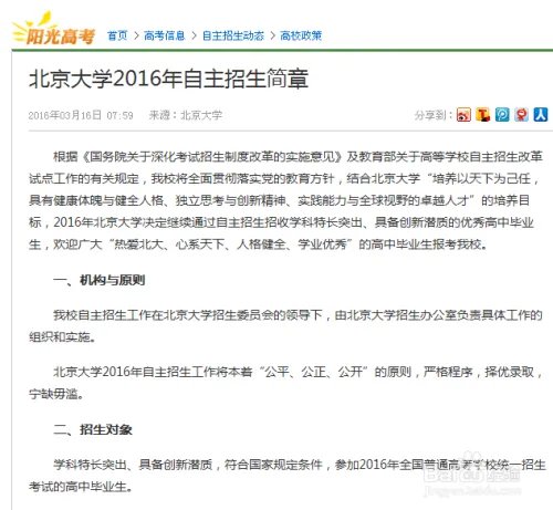 阳光高考如何报名高考自主招生?