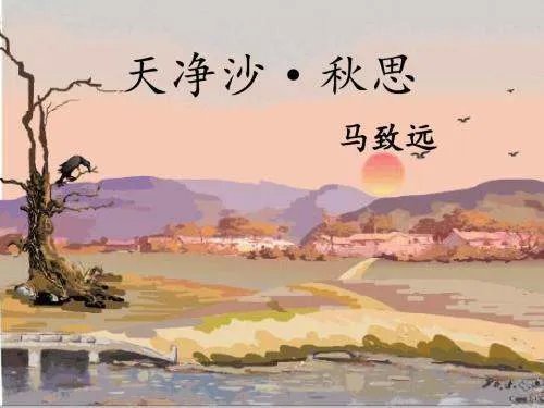 《天净沙·秋思》被称为什么?