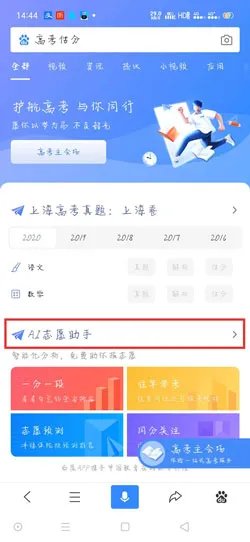 《百度AI志愿助手》下载地址