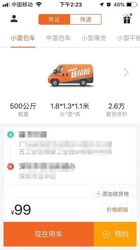 货拉拉同城配送
