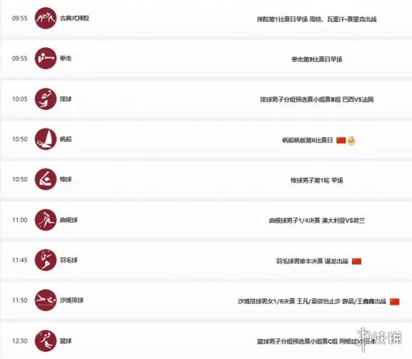 东京奥运会8月1日赛程 8月1日奥运会赛程分享