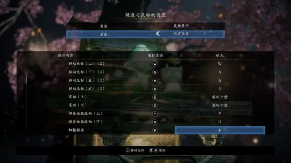 《仁王2》PC版键鼠键位设置推荐