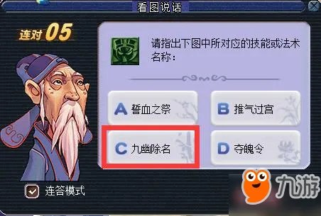 《梦幻西游》2018教师节看图说话答案大全 知识老人答题器图标攻略