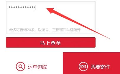 顺丰快递怎么查单号?