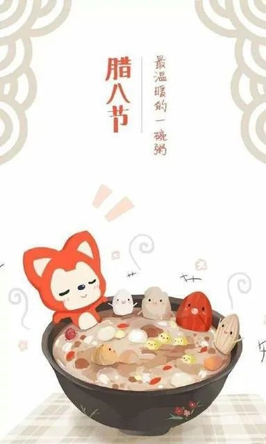 腊八节的由来？